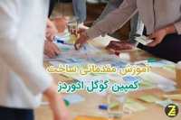 آموزش ساخت و اجرای کمپین استاندارد گوگل ادوردز