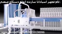 عملکرد فیلترپرس- تام تجهیز اسپادانا