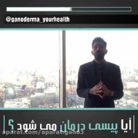 داروی جدید برای درمان پیسی کشف شد