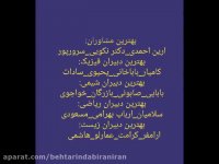 اسامی بهترین مشاوران کنکور