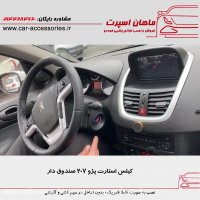 کیلس استارت پژو ۲۰۷ صندوق دار - ماهان اسپرت