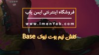 کفش نیم بوت نبوک Base