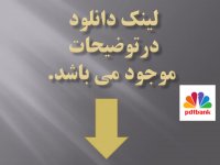 دانلود پاورپوینت پرورش شتر مرغ