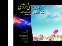 روانشناسی انرژی