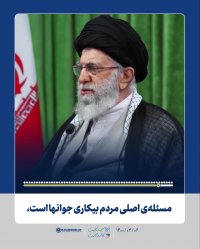 فیلم‌نوشت | مسئله اصلی کشور اقتصاد بیکاری معیشت و مافیای واردات است