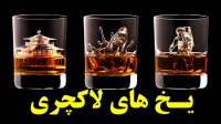یخ هم به کالای لاکچری تبدیل شد
