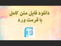 پایان نامه درباره دوره ابتدایی