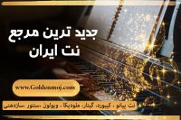 نت متوسط پیانو آهنگ پرتقال من از مرجان فرساد به همراه آکورد