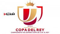 آخرین اخبار از جام حذفی اسپانیا