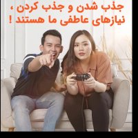 دوست داری جذاب تر بشی؟