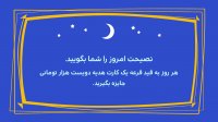 دیرین دیرین - بی جنبه‌ها