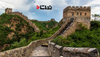ساختار شکنی تاریخ " دیوار بزرگ چین "