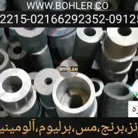 فسفر برنز برنج آلومینیوم برلیوم