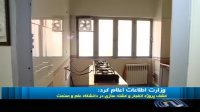 وزارت اطلاعات اعلام کرد  کشف پروژه انفجار و کشته سازی در دانشگاه علم و صنعت