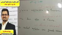 آموزش مکالمه  گرامر و لغات زبان فرانسه با پکیج آموزشی (استاد علی کیانپور)