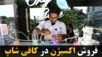 فروش اکسیژن در کافه هندی و تاثیر آن