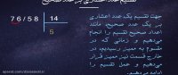 آموزش ضرب و تقسیم اعداد اعشاری ریاضی ششم دبستان