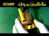 دستگاه مارک زنی روی فلزات - طلا  النگو  حلقه و ... با روش جدید
