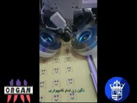 کار جدید اورگان دستگاه مهره دوزی تمام اتومات