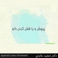 ایجاد سر و صدا در زانو