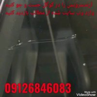 آموزش نحوه ترمیم شیشه اتومبیل