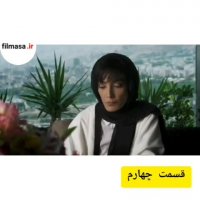 دانلود فیلم  عاشقانه و جذاب "دل"  | قسمت چهارم