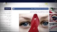سونامی ایدز - استاد رائفی پور