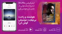 تصنیف شهرام میرجلالی به نام «شد خزان»