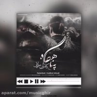 دانلود آهنگ جدید کامران مولایی به نام پناهگاه