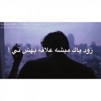 امروز طعمع مرگو حس کردم با رفتنت... (کمی مثبت 18)