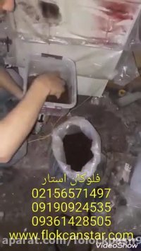 آموزش صفر تاصد کاربا دستگاه مخمل پاش02156571497فلوکان استار