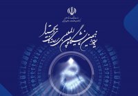 افتتاح نمایشگاه رسانه های دیجیتال