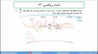 جلسه 39 فیزیک دهم-چگالی 9 تست ریاضی 87- مدرس محمد پوررضا