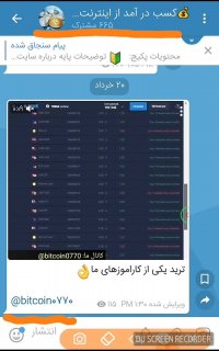 کانال تلگرامی کسب درآمد از اینترنت