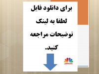 پاورپوینت فوق العاده پارکینسون +درمان(آماده ارائه)