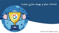 طراحی سایت در تبریز | رندبیت | 09141642646