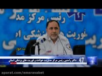 اخبار اورژانس 115 اصفهان