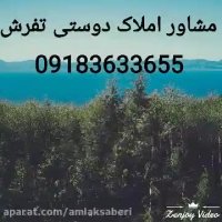 اجاره آپارتمان تفرش 09183633655