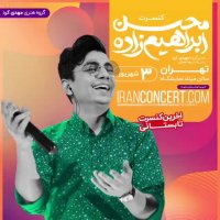 اخرین کنیرت تابستانی محسن ابراهیم زاده