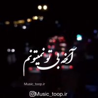 هر چی عشقه توی دنیا من میخواستم مال ما شه | آهنگ زیبا | محسن یاحقی