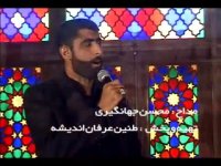 مجنون الحسین بامداحی محسن جهانگیری