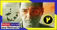 سریال قورباغه قسمت 2 | سریال قورباغه قسمت دوم