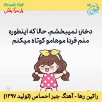 آهنگ شاد و عاشقانه جبراحساس از راتین رها