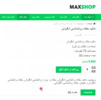 دانلود مقاله روانشناسی انگیزش