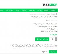 دانلود حل المسائل کتاب مهندسی کنترل اوگاتا