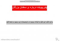 پاورپوینت سخنان بزرگان