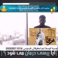 Ganoderma vitiligo Ferdowsi research team +989305011016