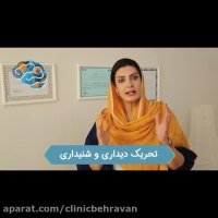 درمان افسردگی تمرکز اختلال خواب و .... با این روش