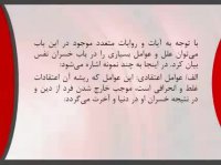 پاورپوینت خسران نفس چیست