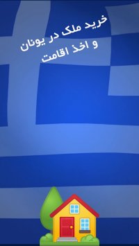 مهاجرت به یونان